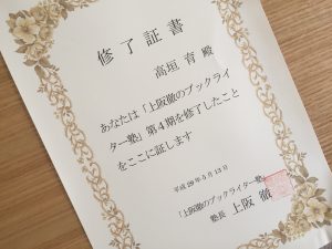 上阪徹のブックライター塾