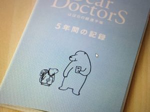 ほぼ日の健康手帳