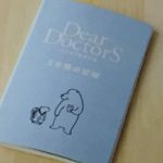 ほぼ日の健康手帳